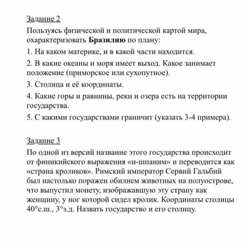 Какое государство находится на координатах 40 с.ш. 3 з.д СКАЖИТЕ❤️если что 3 вопрос на картинке