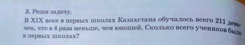 решить задачу 3. Реши задачу.