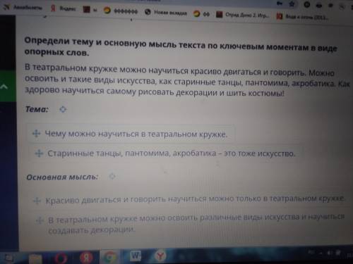 Определи тему и основную мысль текста по ключевым моментам в виде опорных слов.