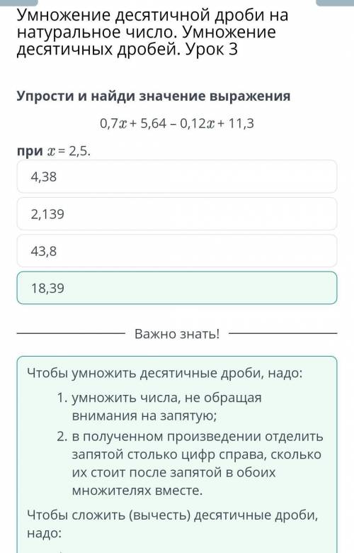 Умножение десятичной дроби на натуральное число. Умножение десятичных дробей. Урок 3 2,139 43,8 4,38