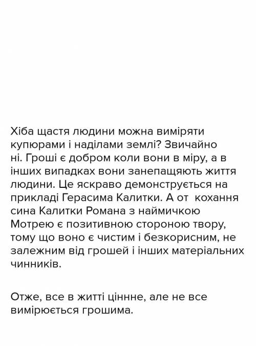 Твір на тему Чи все у житті вимірюется грошима