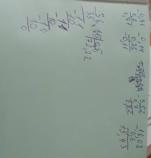 4) 0,91 - 0,2; 5) 0,14 - 0,25;6) 0,6 : 0,08;7) 3,52 - 0,7;8) 16,03 - 0,6;9) 36,11 : 0,5.столбиком вс