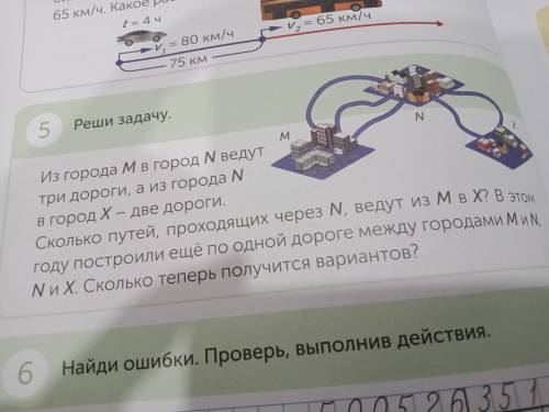 Из города М в город N ведут три дороги, а из города N в город Х две дороги. Сколько путей, проходящи
