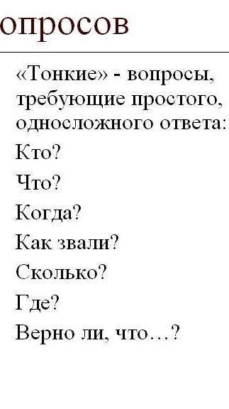 Разделите вопросы на «тонкие» и «толстые». ответьте на них. 1. Кто такие фуиджи?2. Почему фуиджи наз