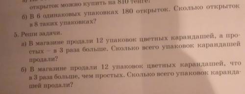 В 6 одинаковых упаковках 180 открыток. Сколько открыток в 8 таких упаковках? задача ​