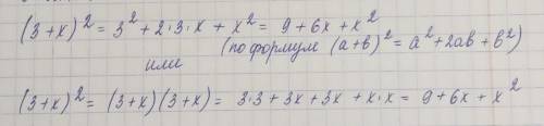 надо что бы понять (3+x)^2