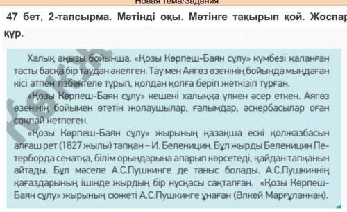 Мәтінді оқы мәтінге тақырып қой жоспар құр ​