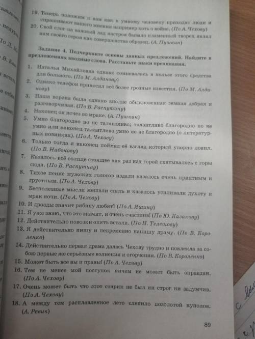 Подчеркните основы данных предложений. Найдите в предложениях вводные слова. Расставьте знаки препин