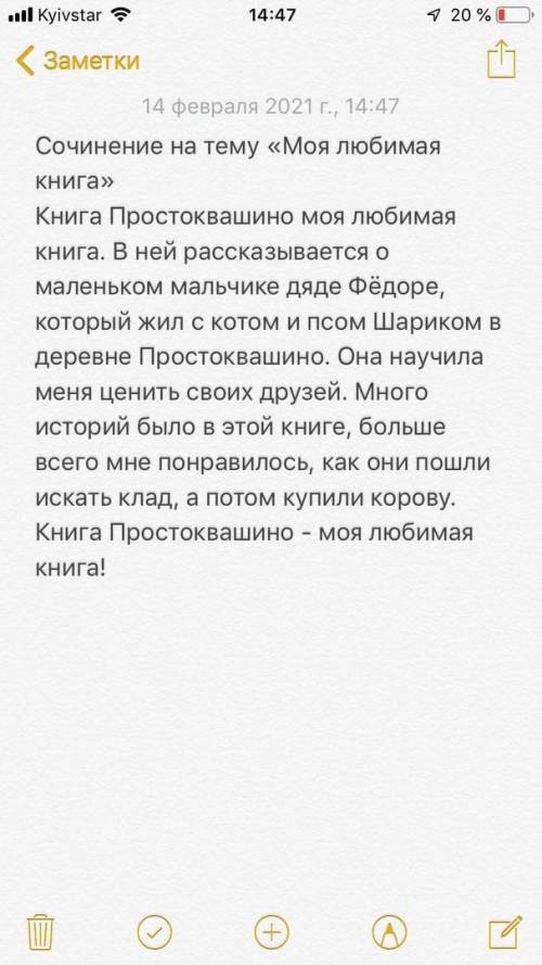 Зделайте сочинение моя любимая книжка по книге поростоквашено