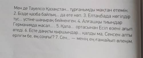ЖАЗЫЛЫМ7-тапсырма.Көп нүктенің орнынатиісті қосымшалардықойып, жаз.​