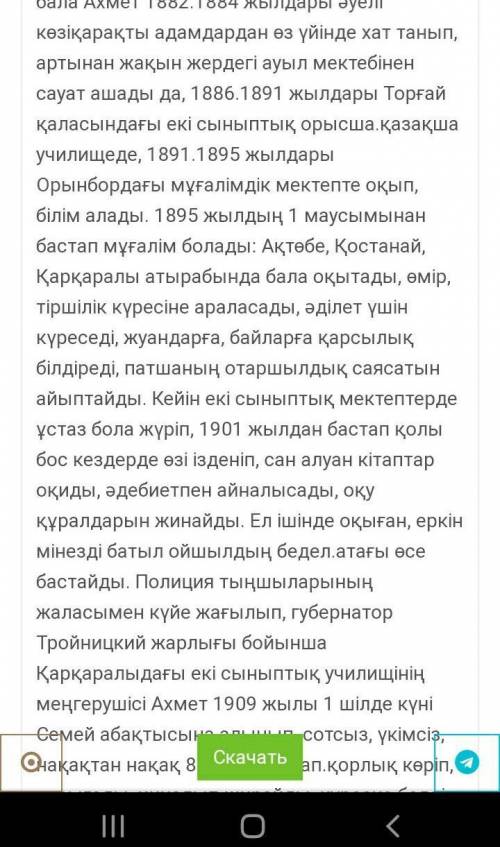 А. Байтұрсынов Қоғамдық- саяси өмірдігі белсенділігі​