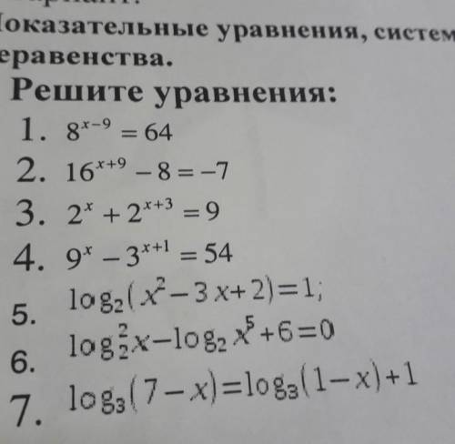 Показательные уравнения, системы неравенства решите все 7 задач​чень