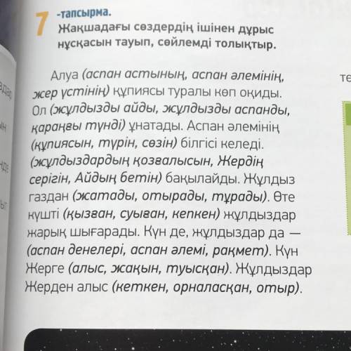 Нужно правильно выбрать слова в скобках