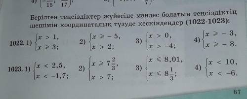 (1022-1023) решите вопрос​