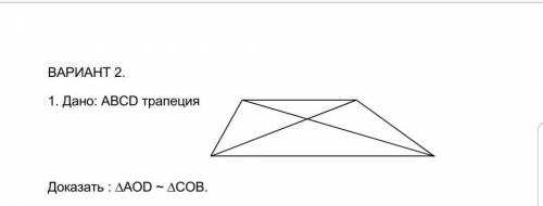 Дано ABCD трапеция Докозать что тревгольник AOD равен треугольнику COB​