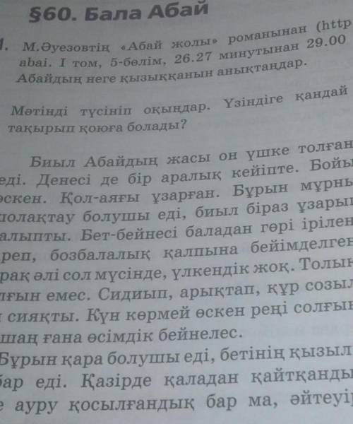 2 тапсырма Мәтінді тғсініп оқыңдар. Үзіндіге қандай тақырып қоюға болады?