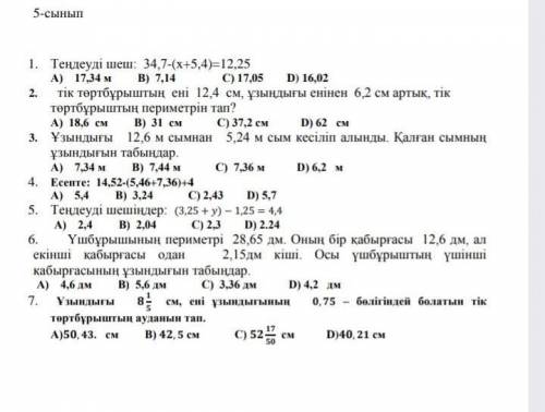 Математика нужно толька 2)3)6)7) помагите​