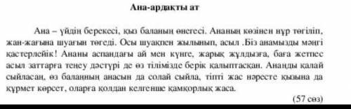 Бастауыш пен баяндауышты тауып бериндерш