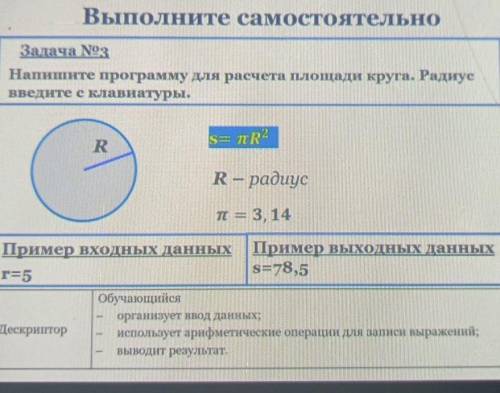 Информатика 7классрешить то что на фото учитывая дискриптор♪┌|∵|┘♪ └|∵|┐♪​