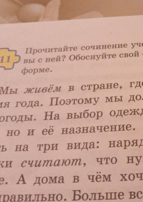 Прочитайте сочинение ученицы. О чём она рассуждает? Согласны ли Мы живём в стране, где погода сильно