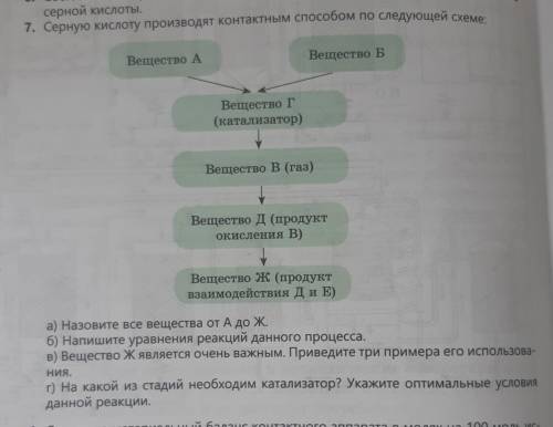 А) Назовите все вещества от А до Ж б) Напишите уравнения реакций данного процесса.в) Вещество Ж явля