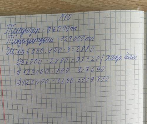 Есепте. Көмек тесиниздерши отинемин​