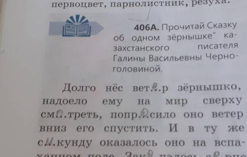 И вдруг неведомая сила вышла из него ,и появился маленький росток.Тяжело ему было придираться через