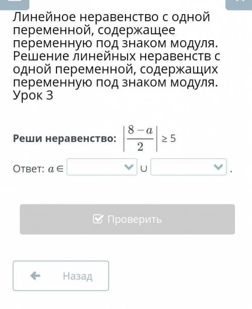 Линейное неравенство с одной переменной, содержащее переменную под знаком модуля. Решение линейных н