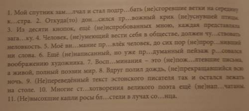 Объясните написание не с причастиями.​