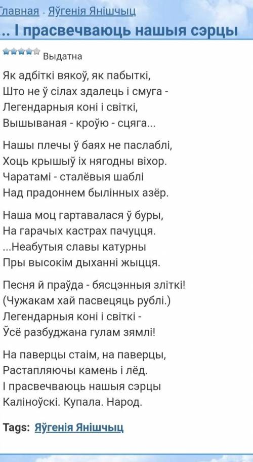 Анализ стиха (на белорусском) И прасвечваюць нашыя сэрцы ​