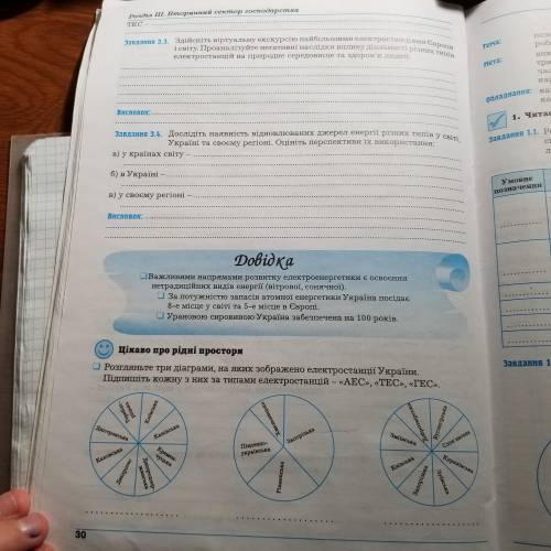 До ть написати практичну роботу з географії 9 клас Думанська зошит