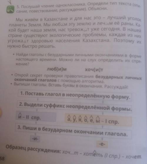 5. Послушай чтение одноклассника. Определи тип текста (опи сание, повествование, рассуждение). Объяс
