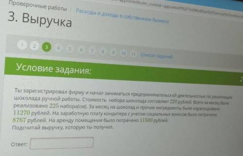 Ты зарегистрировал фирму и начал заниматься предпринимательской деятельностью по реализации шоколада