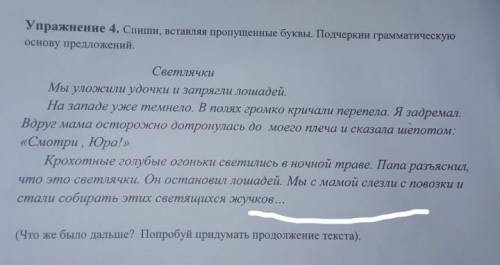 Придумайте продолжения текста​