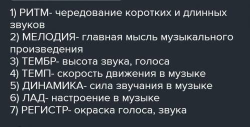 2.Найди соответствие между средствами выразительности в музыке и их определением: 1.ЛадА) Скорость в