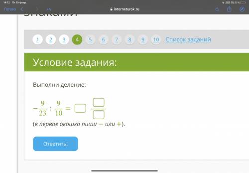 Выполни деление: −923:910= (в первое окошко пиши − или +). ответить!