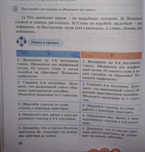 8 8Работа в группах.211. Выпишите из 1-й пословицы1. Выпишите из 2-й пословицыглагол. Обозначьте его