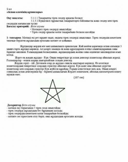 Казахски язык 5 клаас подготовка к сор ,соч