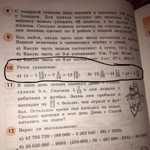 10 Реши уравнение: 15 3 a) (3C 16 19 28