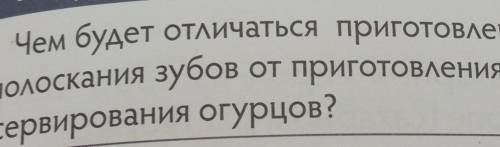 чем будет отличаться приготравление раствора соли для полоскания зубов от приготовления раствора сол