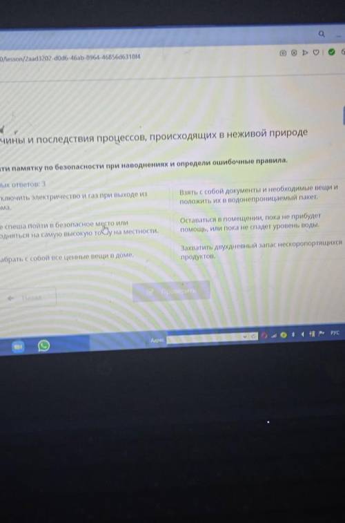 5 Причины и последствия процессов, происходящих в неживой природеПрочти памятку по безопасности при