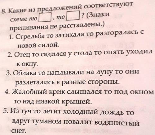 (Лёгкий вопрос ) Какие из предложений соответсвуют схеме?