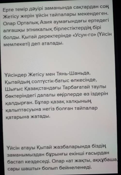1.Үйсіндер туралы жазба деректер 2. Үйсіндердің қоғамдық құрылысы.