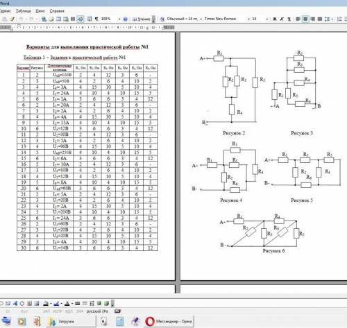 Дано: Vab = 50В,R1 = 4 Ом, R2 = 2 Ом,R3 = 6 Ом,R4 = 4 Ом, R5 = 10 Ом, R6 = 2 -найти эквивалентное со