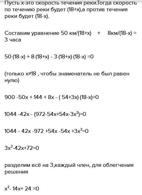 1. Теплоход, собственная скорость которого 18 км/ч км по течению реки и 8 км против течения, затрат