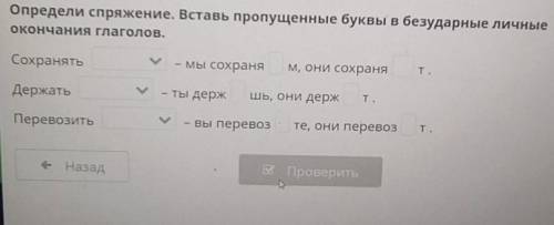 Проблемы экологии. Правописание безударных личных окончаний глаголов В настоящем и будущем времени.