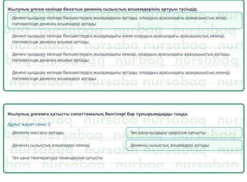 Жылулық ұлғаюЖаратылыстану 5сыныпОнлайн мектеп​