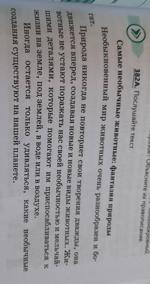 1)прочитайте текст 2)определите тип речи3)выделите 4)какая тема и основная мысль ?5)как вы понимаете