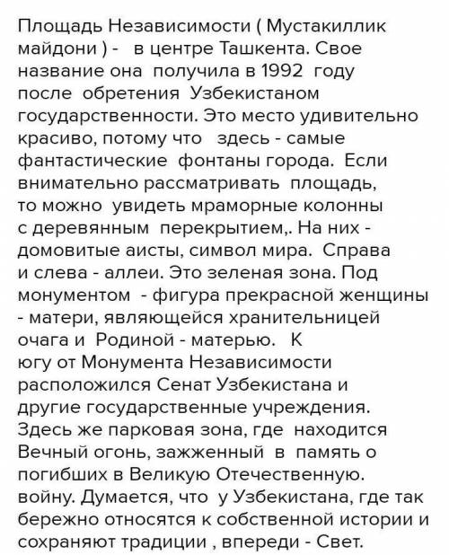 Напиши текст о площади Мустакиллик
