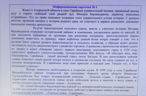 1.Прочитайте текст. 2. Озаглавьте его.3. Определите его основную мысль.4. Определите тип речи.5. Сфо